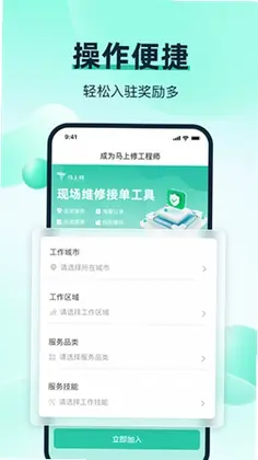 马上修师傅版最新版预览图