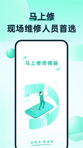 马上修师傅版服务类目