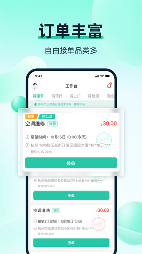 马上修师傅版订单匹配