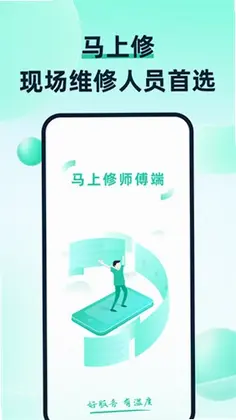 马上修师傅版最新版预览图
