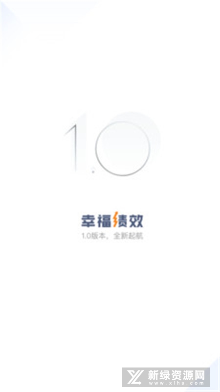 幸福绩效app截图