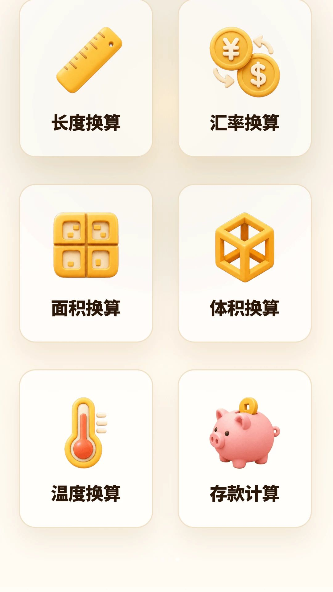 超能算免费万能计算器学习场景
