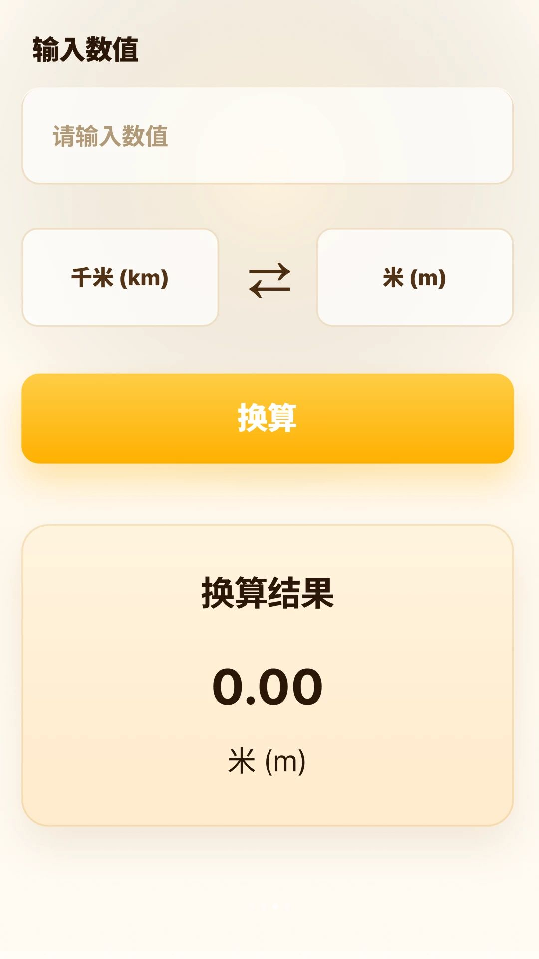 超能算免费万能计算器换算操作