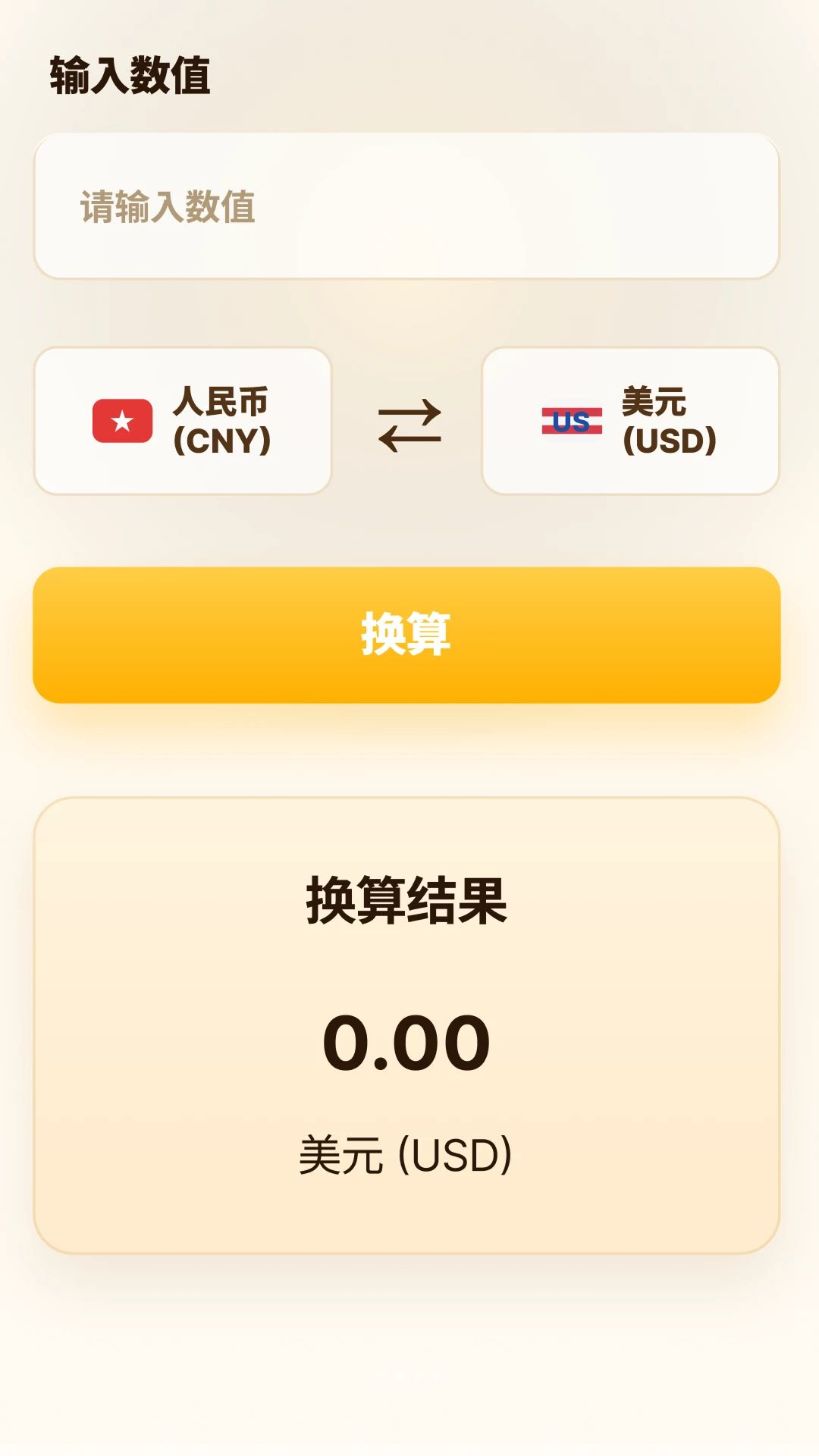 超能算免费万能计算器功能展示