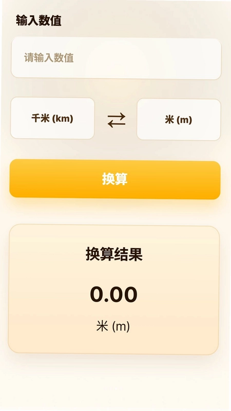 超能算免费万能计算器官方版预览图
