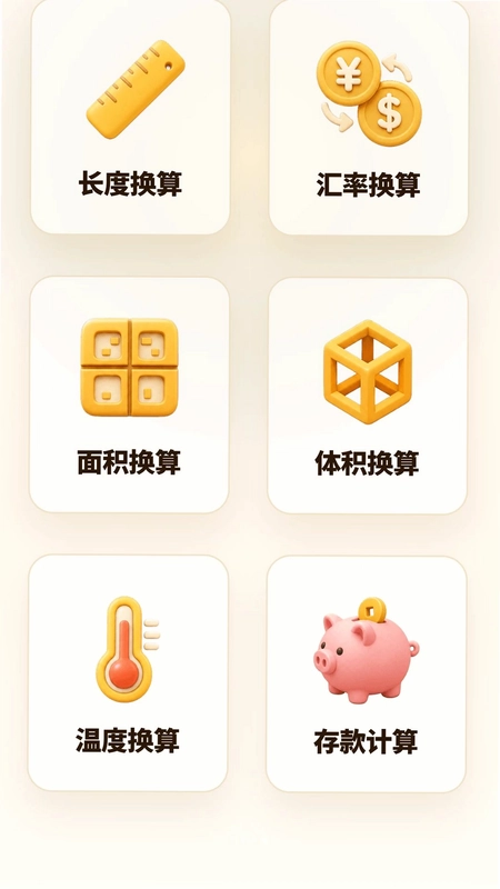 超能算免费万能计算器官方版预览图