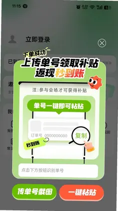 餐餐补预览图