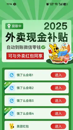 餐餐补预览图