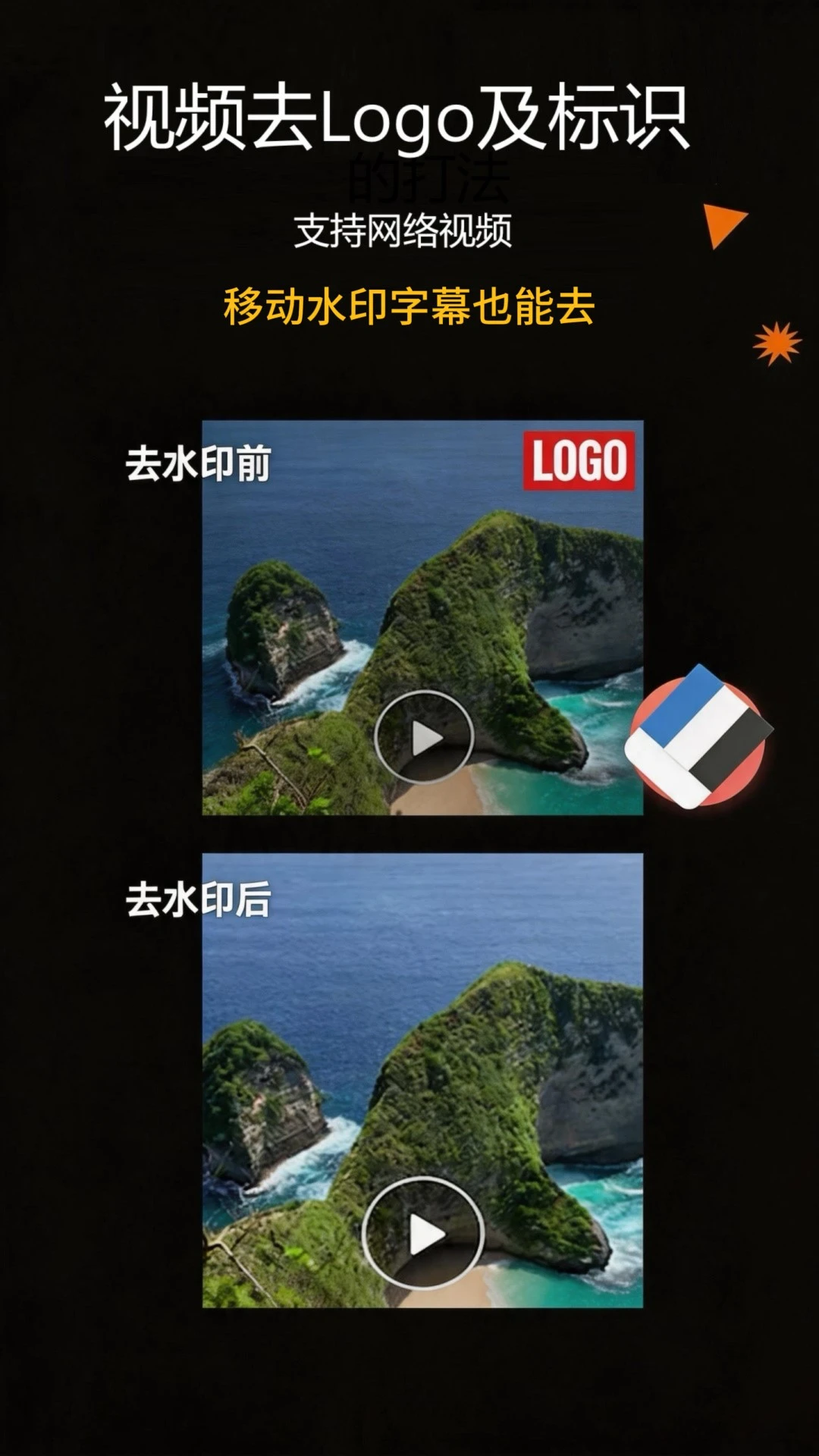 小抖去水印操作步骤