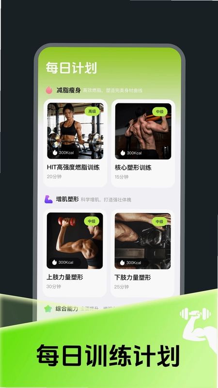 每日燃脂运动打卡预览图