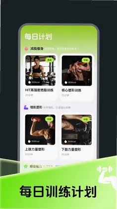 每日燃脂运动打卡预览图