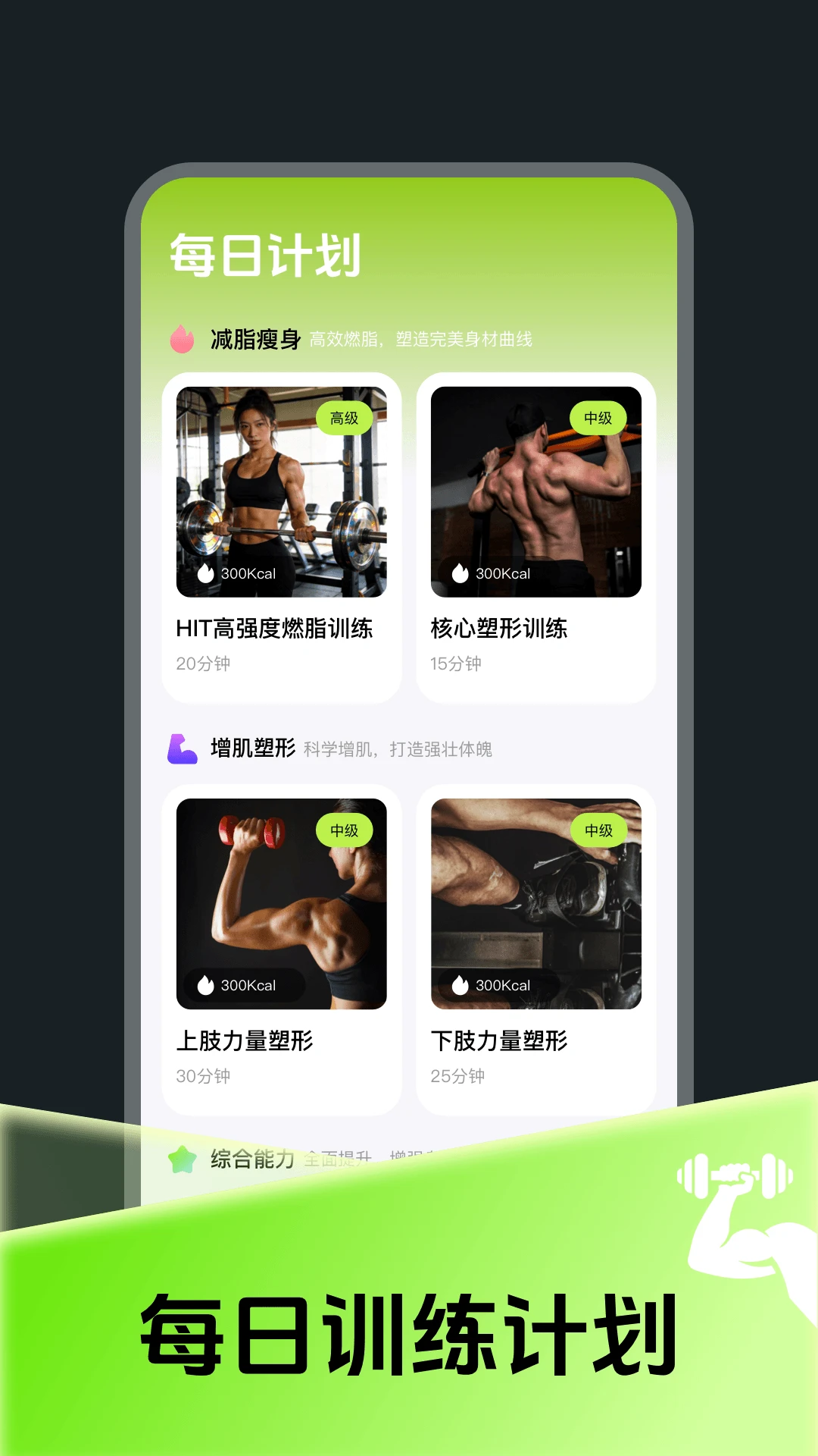 每日燃脂运动打卡训练计划