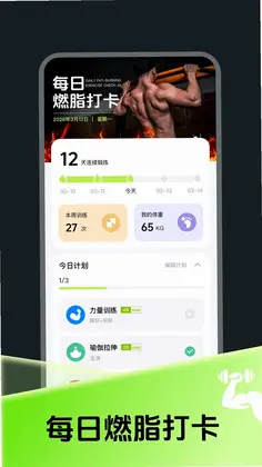 每日燃脂运动打卡预览图