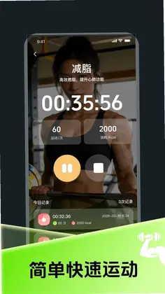 每日燃脂运动打卡预览图