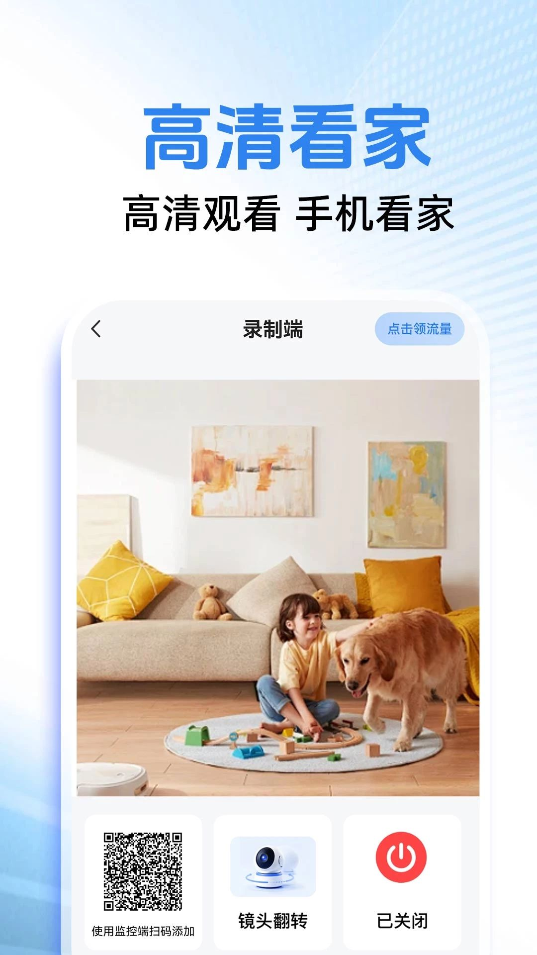 爱家云监控远程监控功能