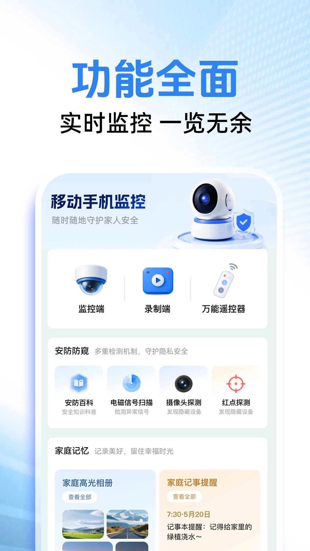 爱家云监控预览图