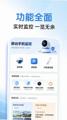 爱家云监控官方版预览图