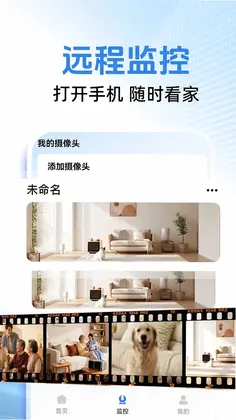爱家云监控官方版预览图
