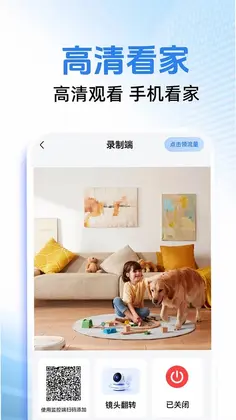 爱家云监控官方版预览图
