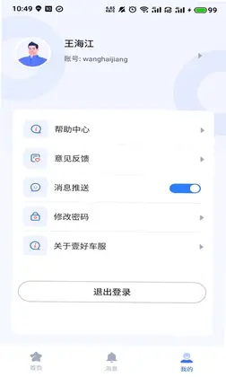 壹好车服app官方预览图