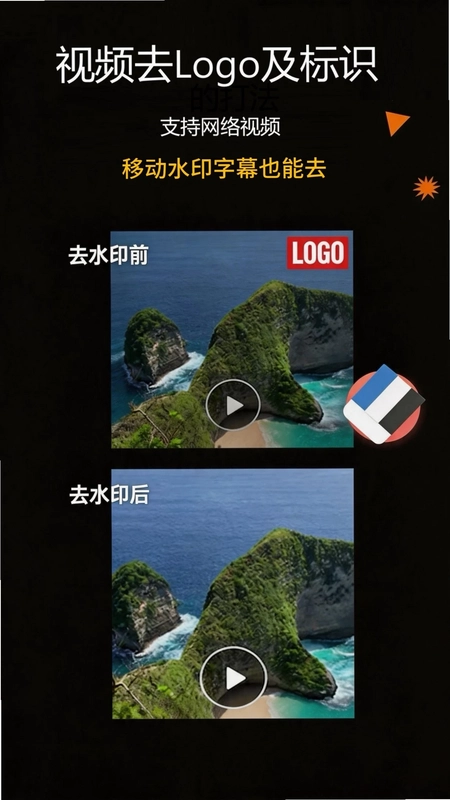小抖去水印预览图