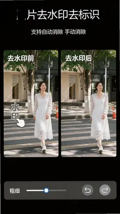 小抖去水印预览图