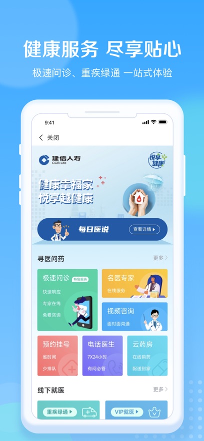 建信人寿APP在线客服