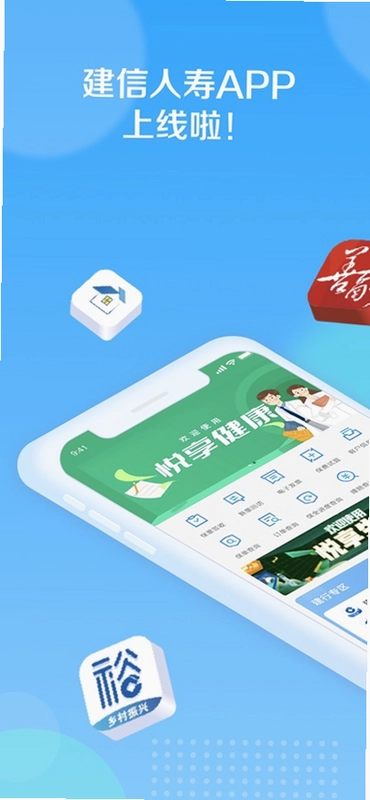 建信人寿官方版预览图