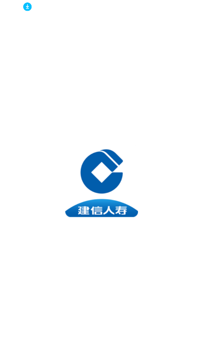 建信人寿APP理赔申请