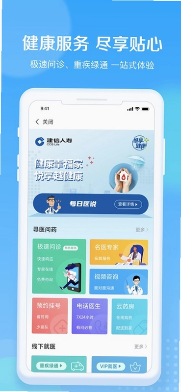 建信人寿官方版预览图