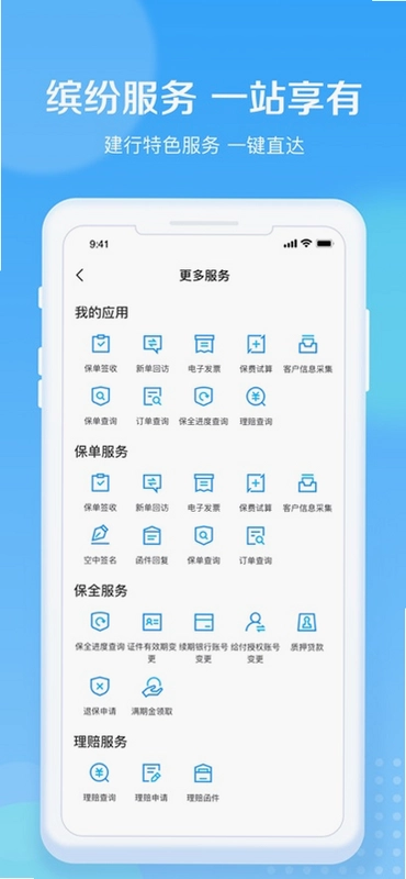 建信人寿官方版预览图
