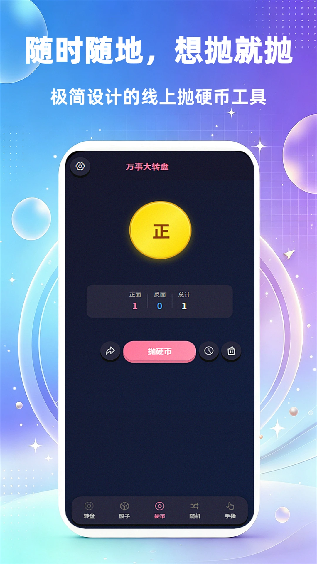 万事大转盘功能