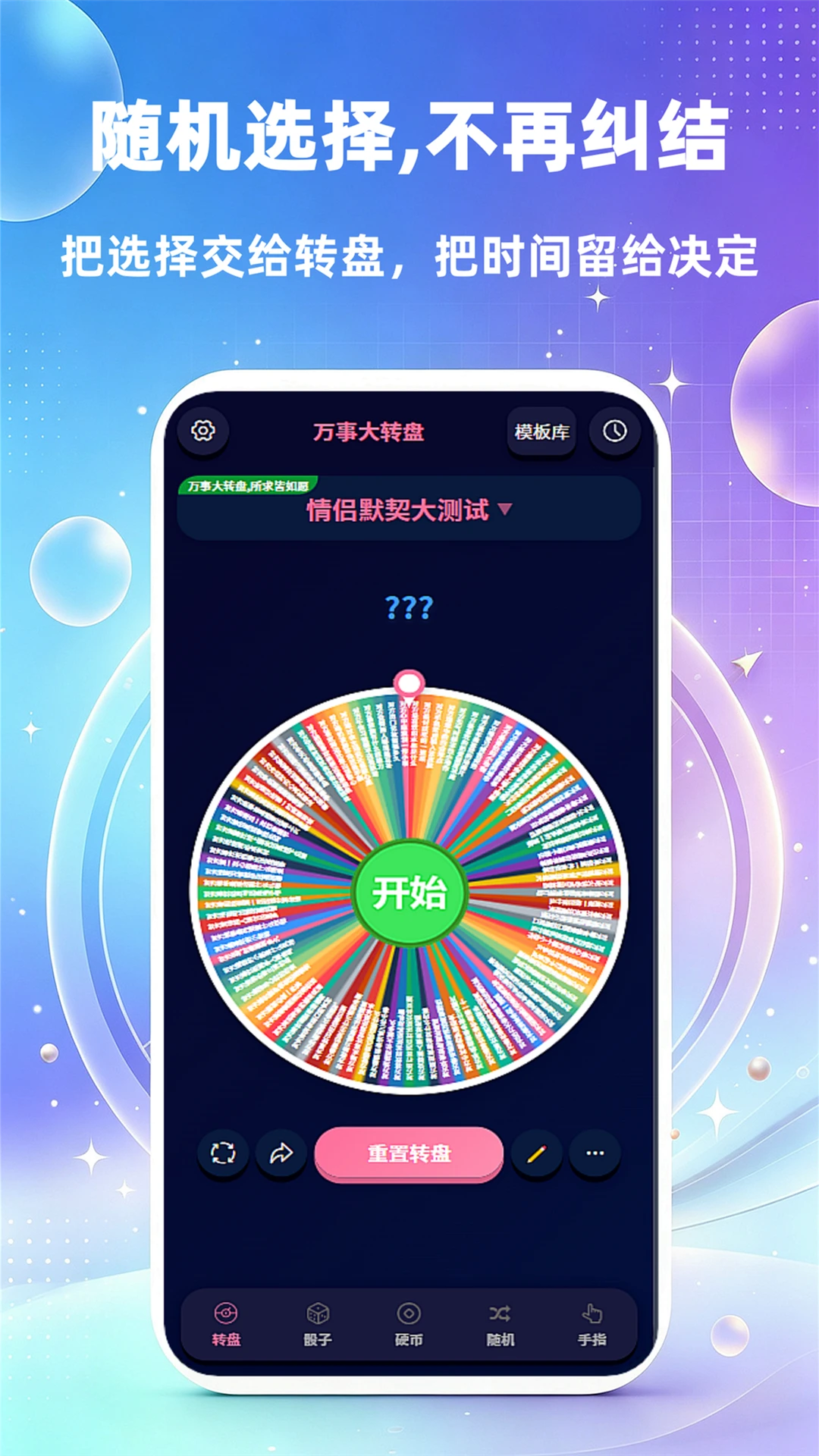万事大转盘预览图