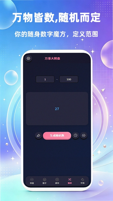 万事大转盘预览图