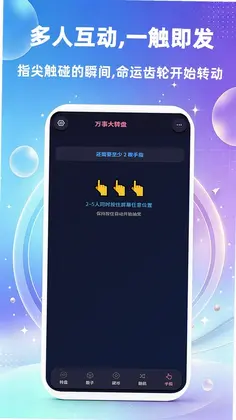 万事大转盘预览图