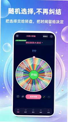万事大转盘预览图