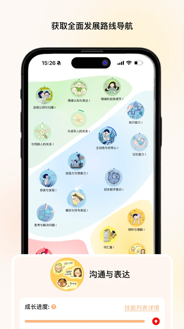 养乐派亲子互动界面