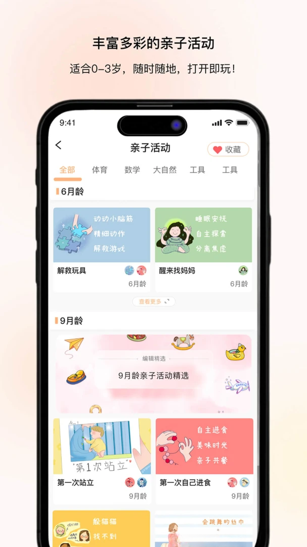 养乐派亲子活动示例