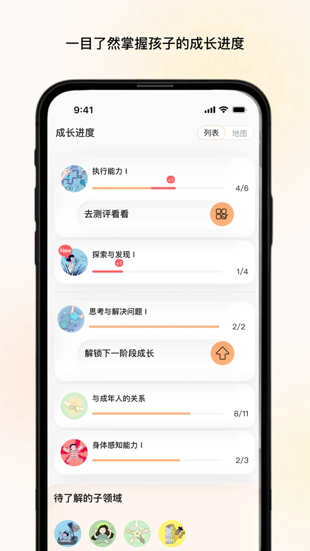 养乐派家庭互动场景
