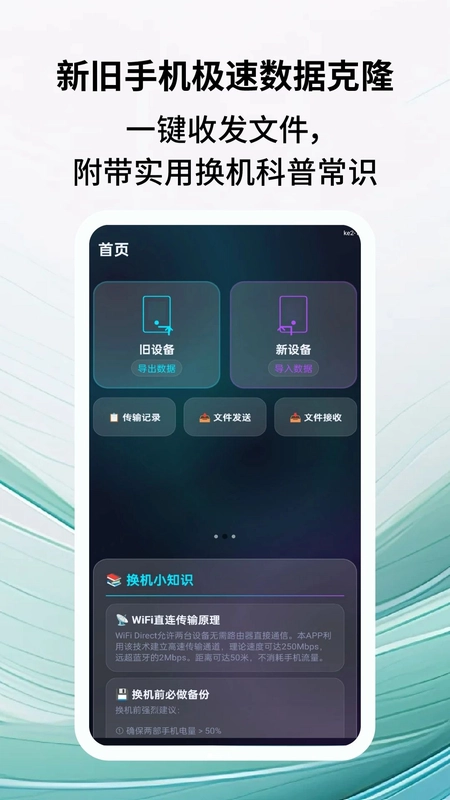 安卓软件速传助手预览图
