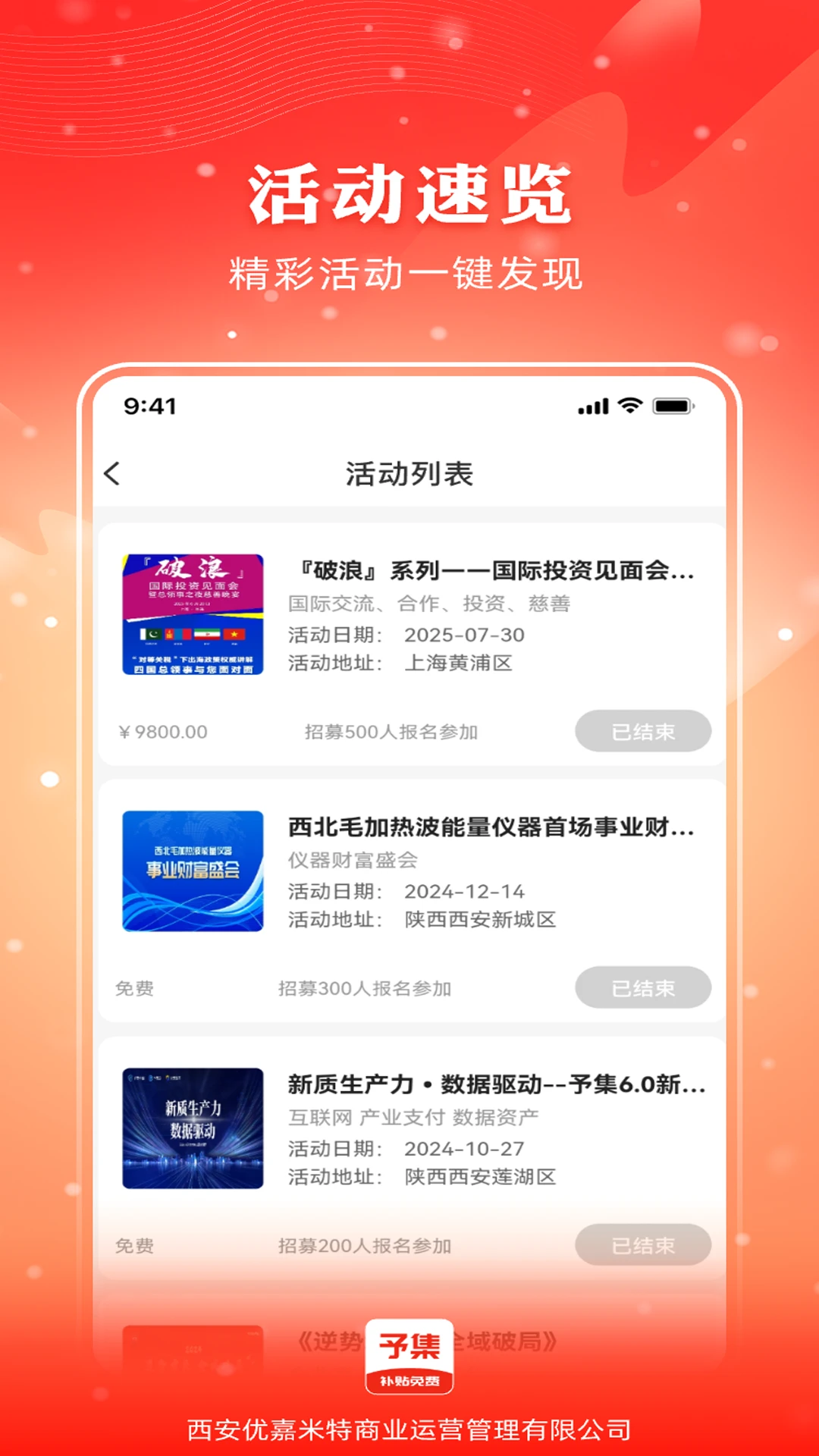 予集收银系统
