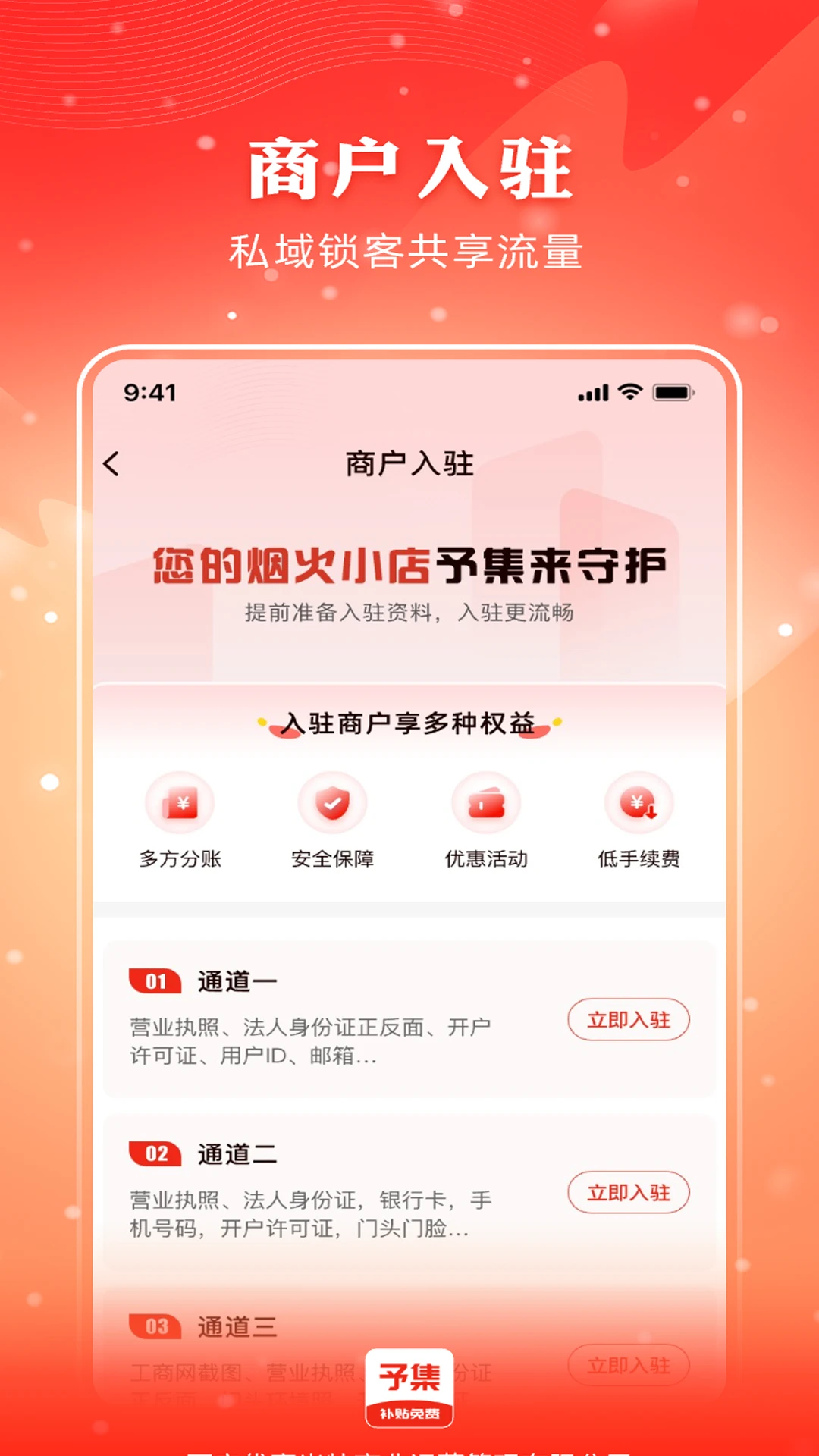 予集商品管理