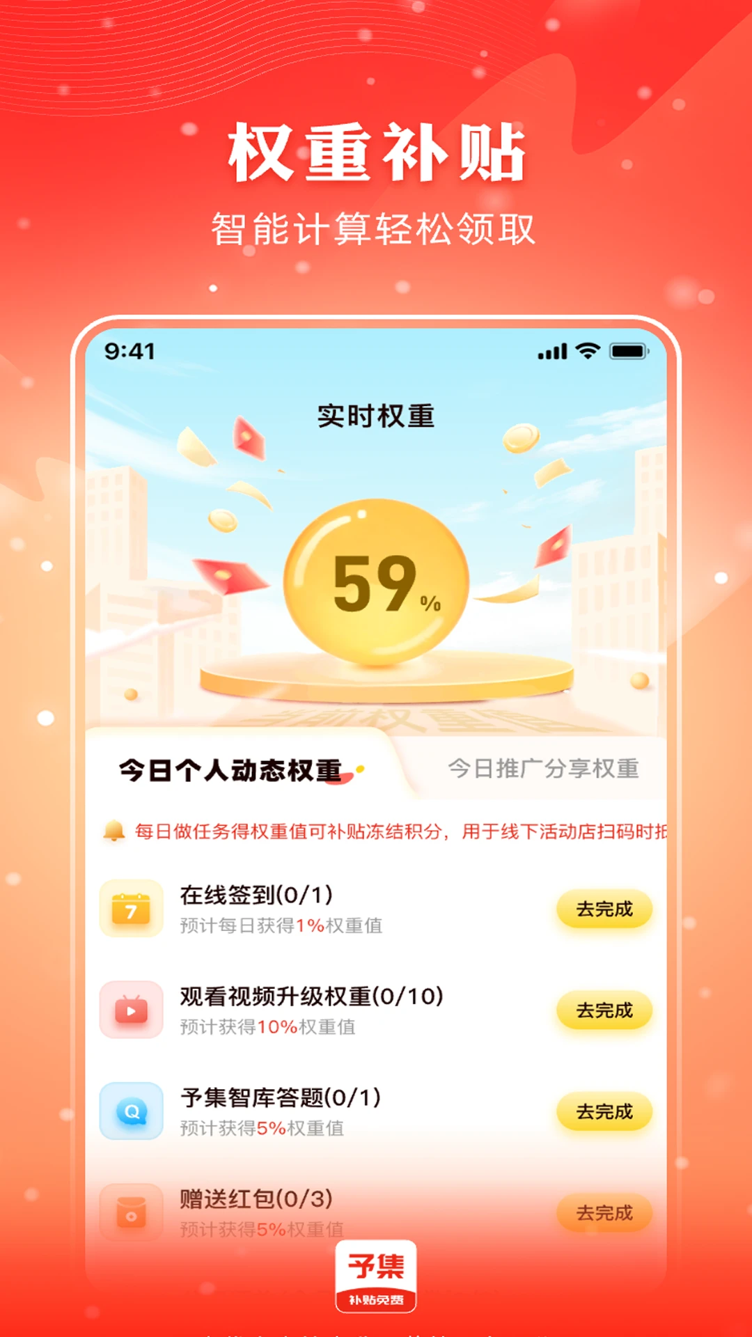 予集界面预览