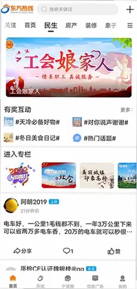 东方热线app预览图