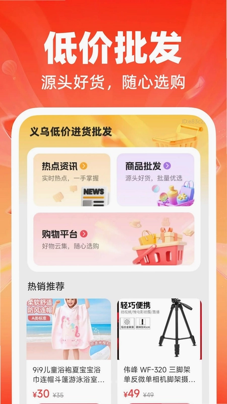 义乌低价进货批发预览图