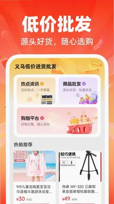 义乌低价进货批发预览图