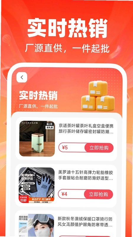 义乌低价进货批发预览图