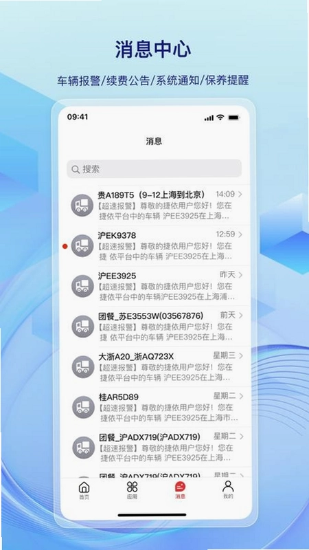 一键管车app官方预览图