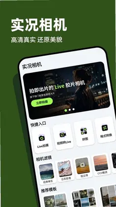 实况原况相机最新版预览图
