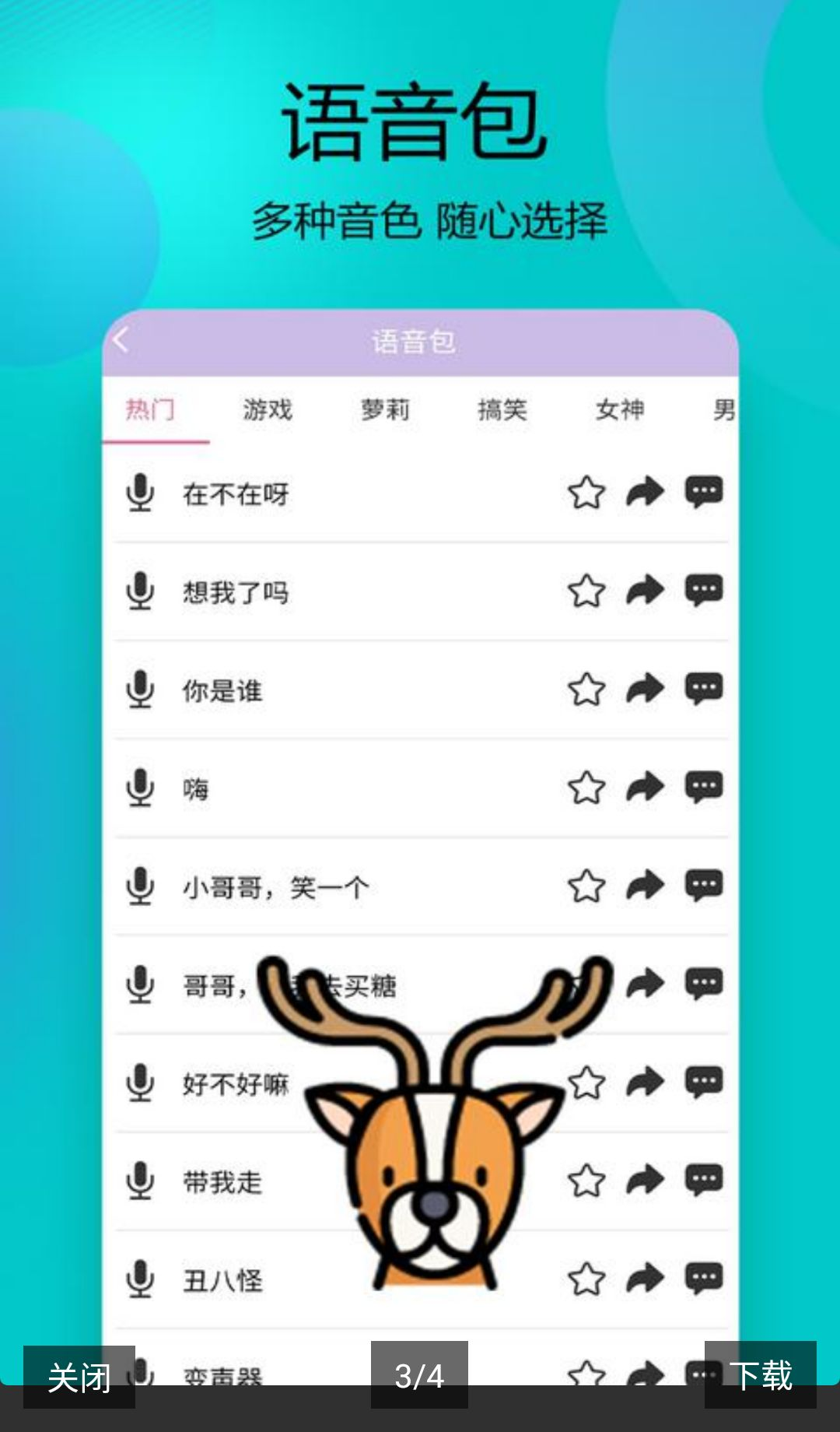 变声器语音精灵功能展示
